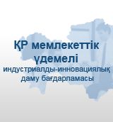Индустриально-инновационное развитие
