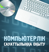 Обучение компьютерной грамотности