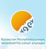 Государственные закупки